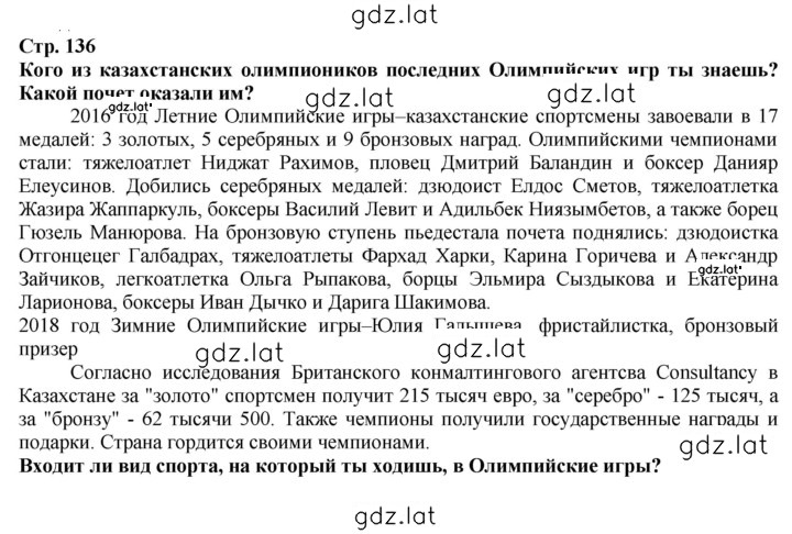 Решение задания № 136 — страница 1
