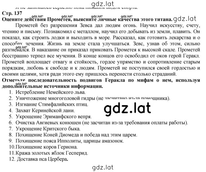 Решение задания № 137 — страница 1