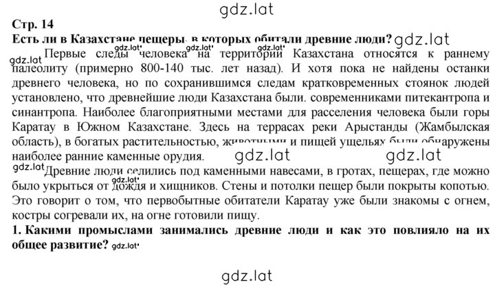 Решение задания № 14 — страница 1