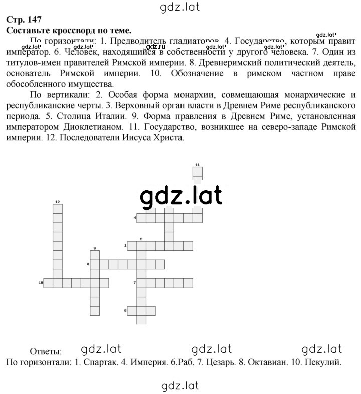 Решение задания № 147 — страница 1