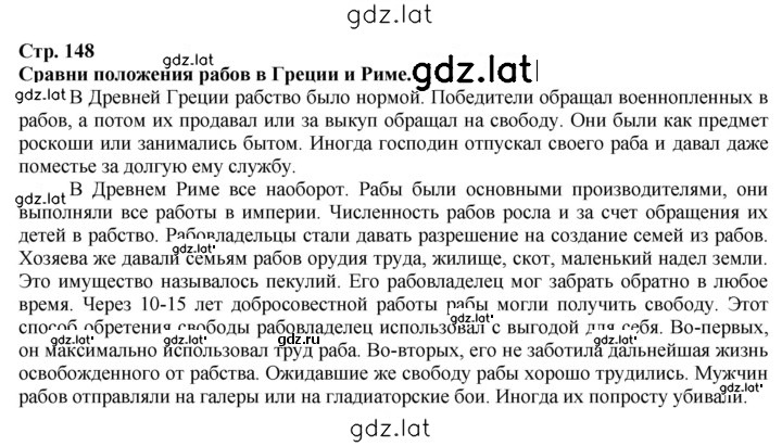 Решение задания № 148 — страница 1