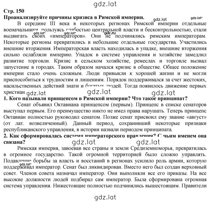 Решение задания № 150 — страница 1