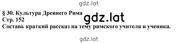 Решение задания № 152 — страница 1