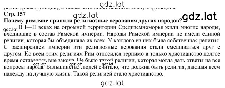 Решение задания № 157 — страница 1