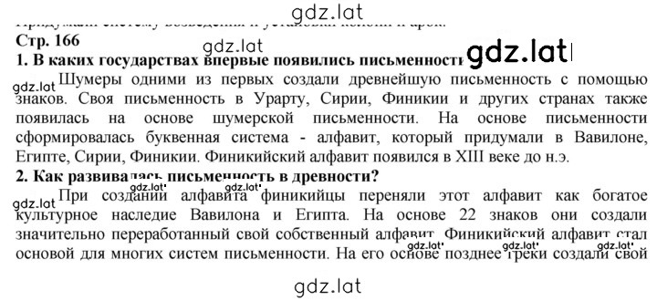 Решение задания № 166 — страница 1