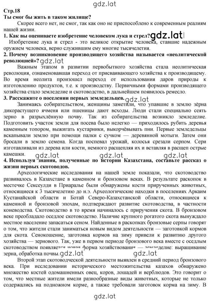 Решение задания № 18 — страница 1