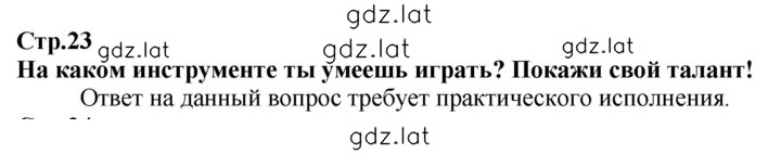 Решение задания № 23 — страница 1