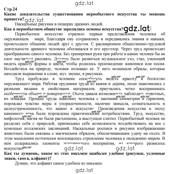 Решение задания № 24 — страница 1