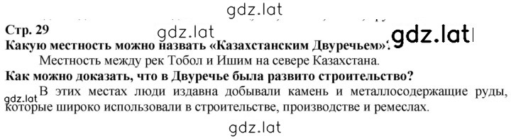 Решение задания № 29 — страница 1
