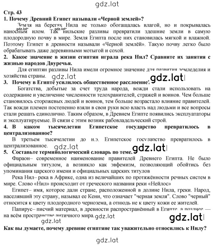 Решение задания № 43 — страница 1