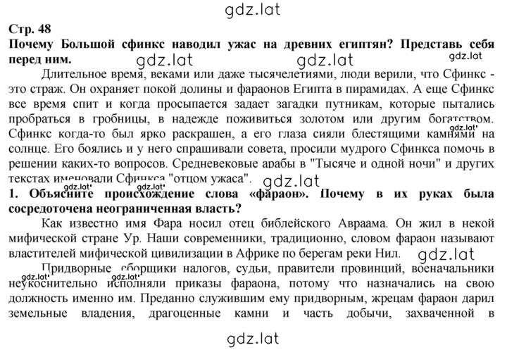 Решение задания № 48 — страница 1