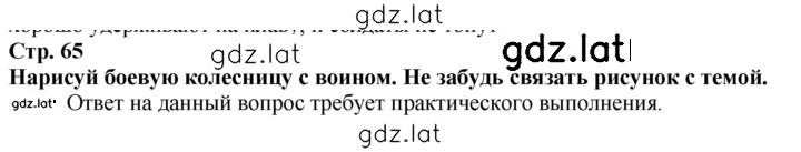 Решение задания № 65 — страница 1