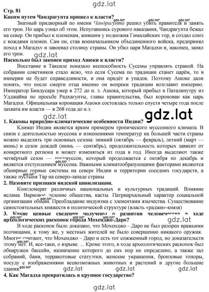 Решение задания № 81 — страница 1