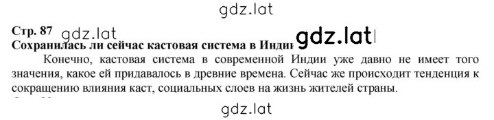 Решение задания № 87 — страница 1