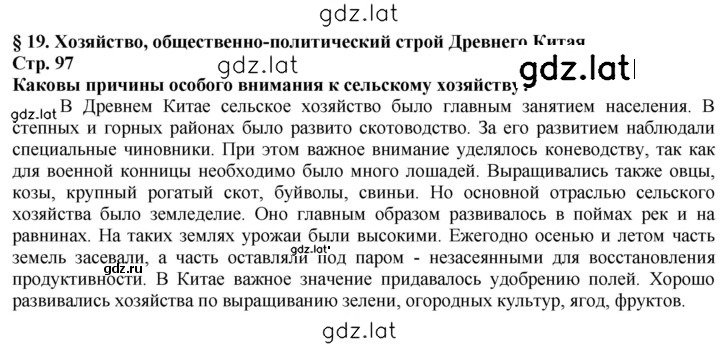 Решение задания № 97 — страница 1