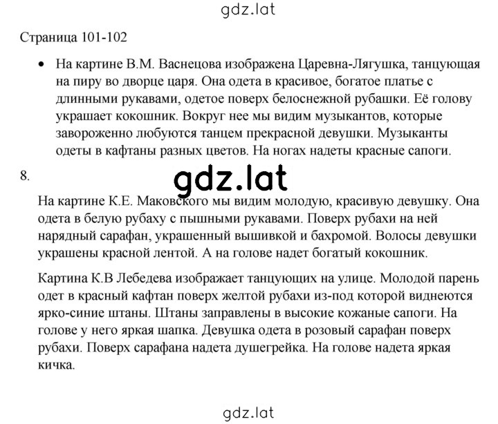 Решение задания № 101 — страница 1