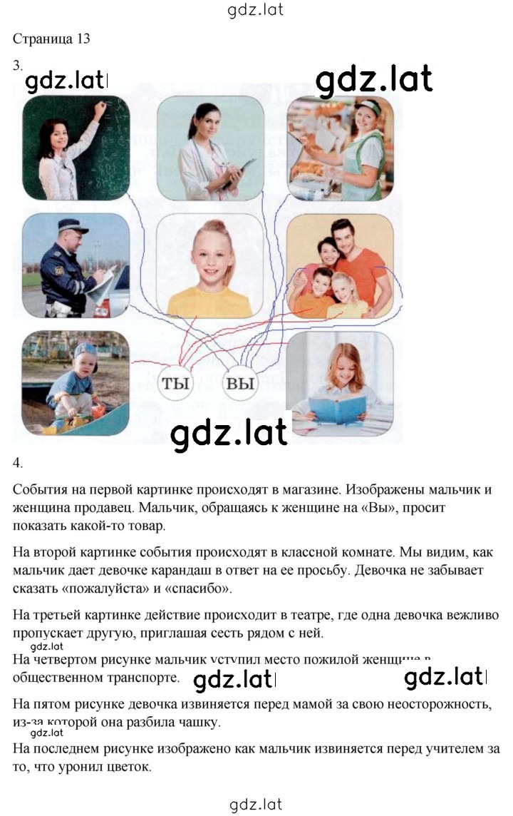 Решение задания № 13-14 — страница 1