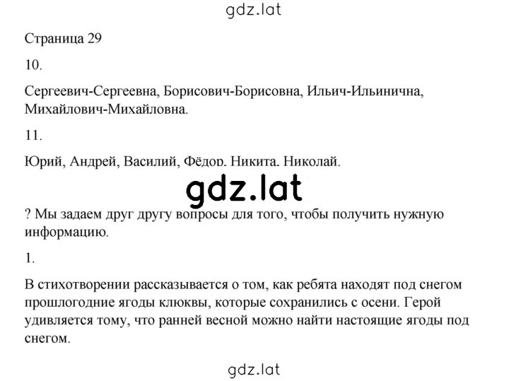 Решение задания № 29 — страница 1