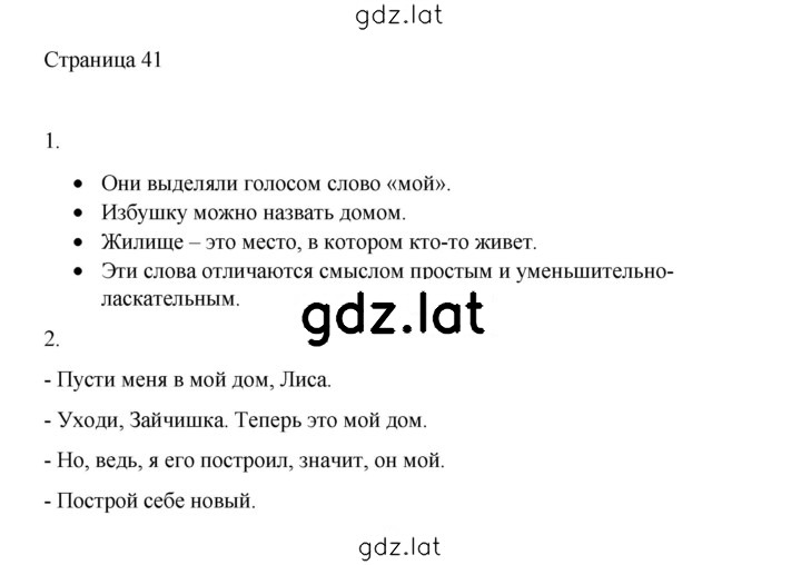 Решение задания № 41 — страница 1