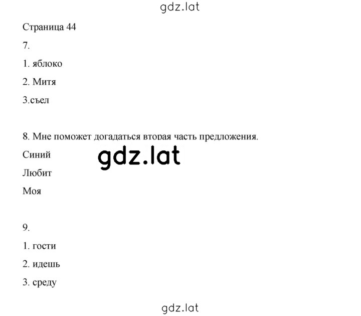 Решение задания № 44 — страница 1