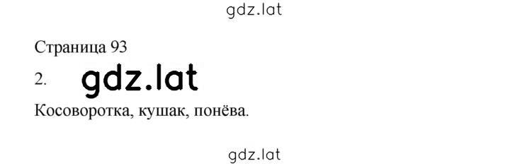 Решение задания № 93 — страница 1