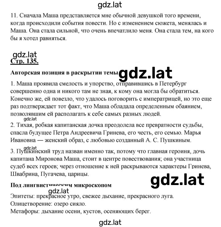 Решение задания № 135 — страница 1