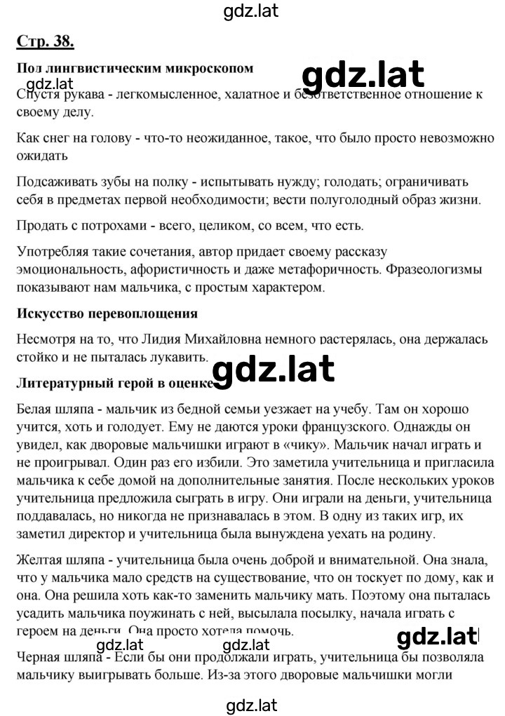 Решение задания № 38 — страница 1