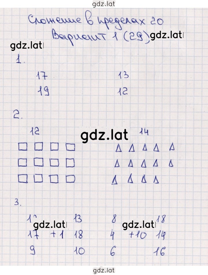 Решение задания № Вариант 1 — страница 1