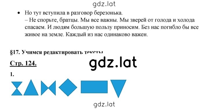 Решение задания № 124-125 — страница 1