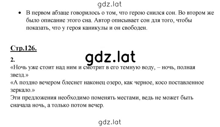 Решение задания № 126 — страница 1