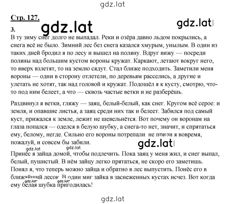 Решение задания № 127 — страница 1