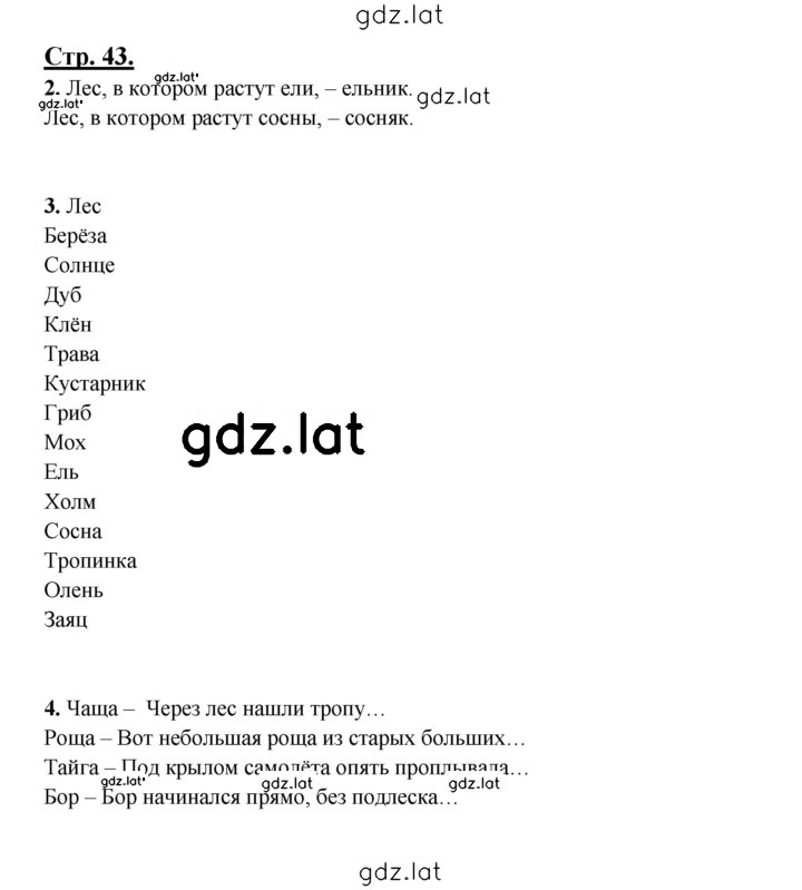 Решение задания № 43 — страница 1