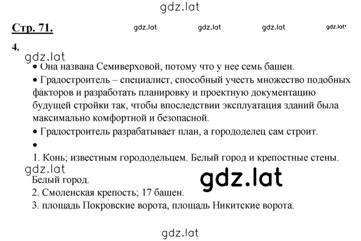 Решение задания № 71-72 — страница 1
