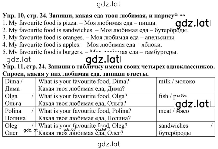Решение задания № 24 — страница 1