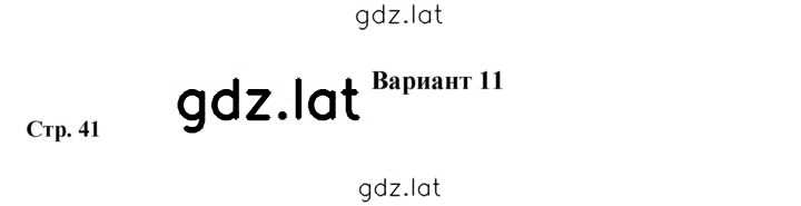 Решение задания № 41 — страница 1