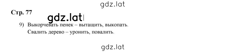 Решение задания № 77 — страница 1