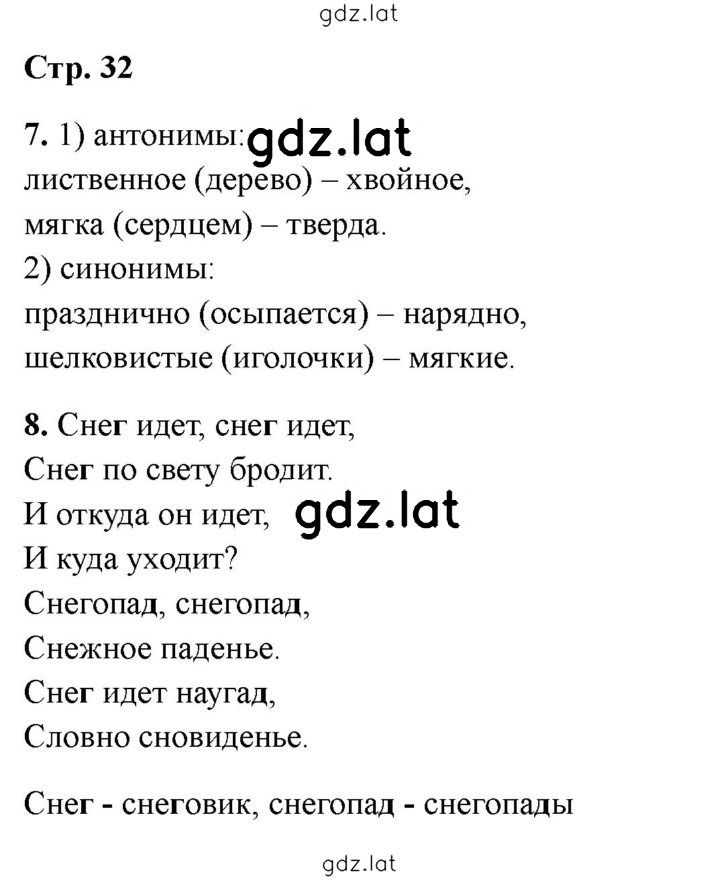 Решение задания № 32 — страница 1