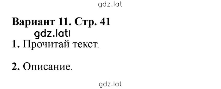 Решение задания № 41 — страница 1