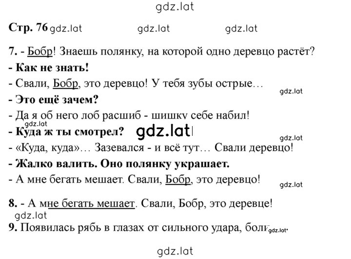 Решение задания № 76 — страница 1