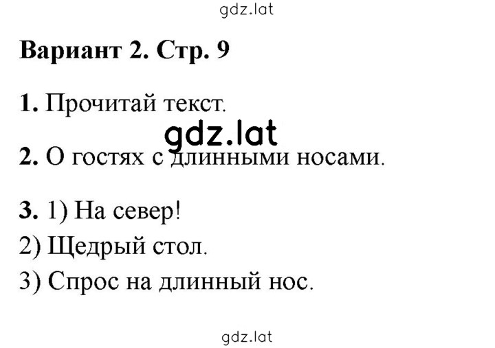 Решение задания № 9 — страница 1