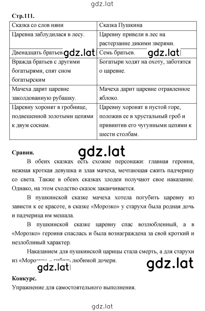 Решение задания № 111 — страница 1