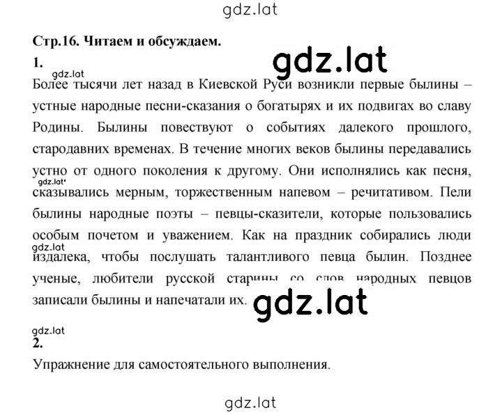 Решение задания № 16 — страница 1