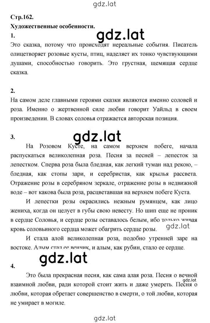 Решение задания № 162 — страница 1