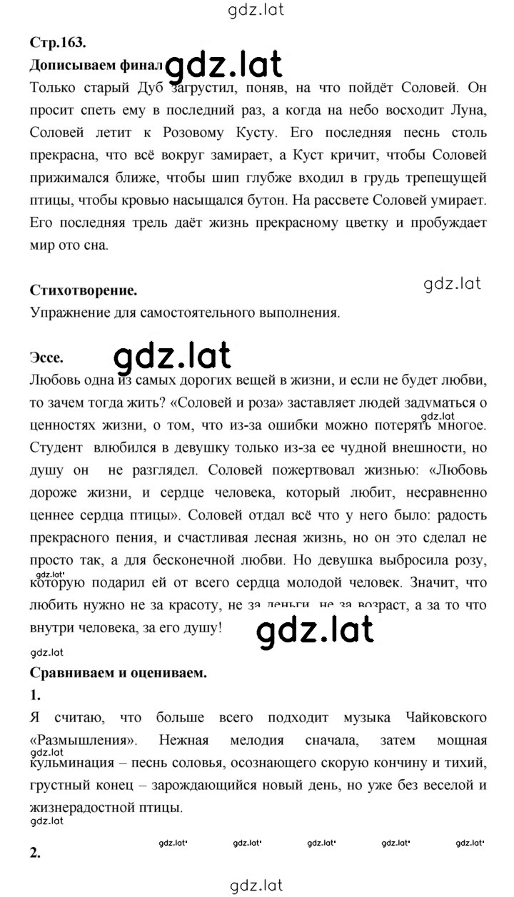 Решение задания № 163 — страница 1