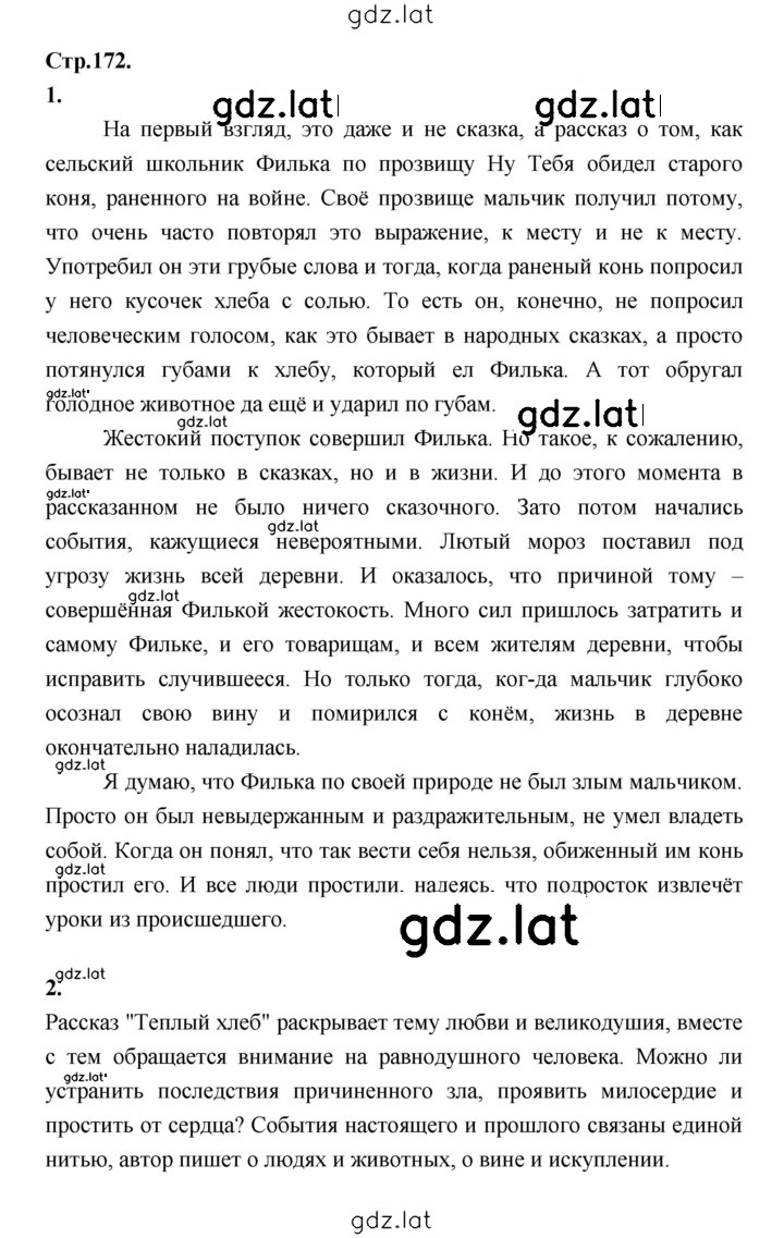 Решение задания № 172 — страница 1