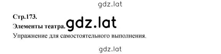 Решение задания № 173 — страница 1
