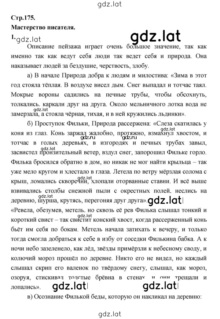 Решение задания № 175 — страница 1
