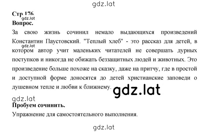 Решение задания № 176 — страница 1