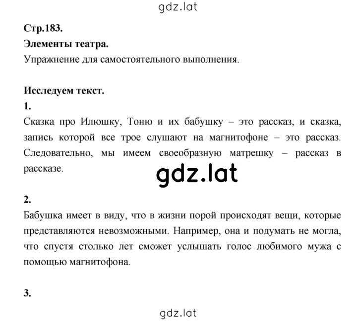 Решение задания № 183 — страница 1