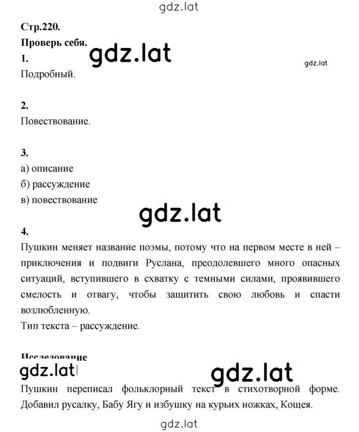 Решение задания № 220 — страница 1